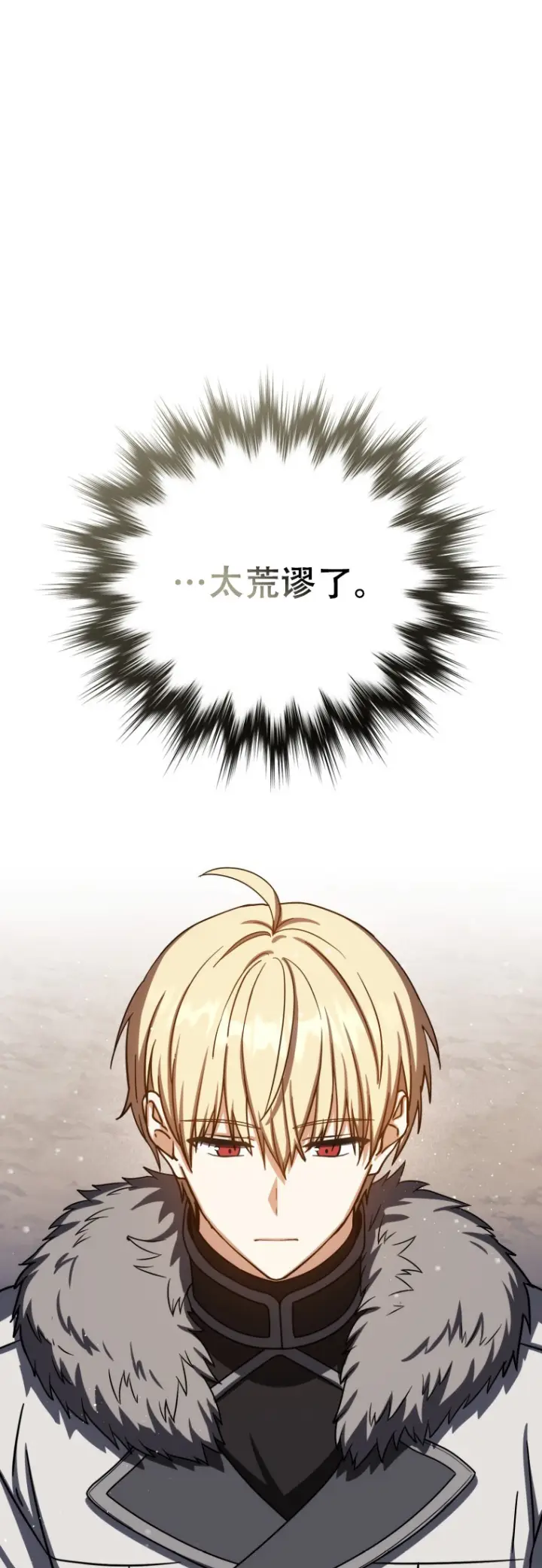 《重生刺客是天才剑士》第65话图9