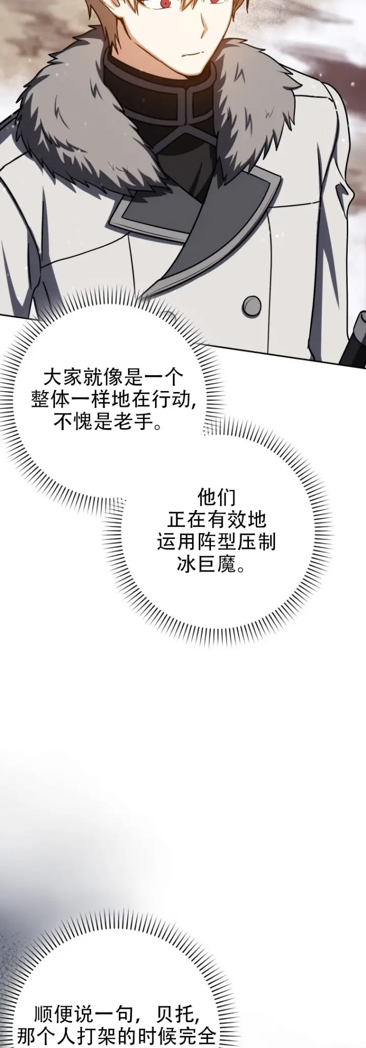 《重生刺客是天才剑士》第66话图19