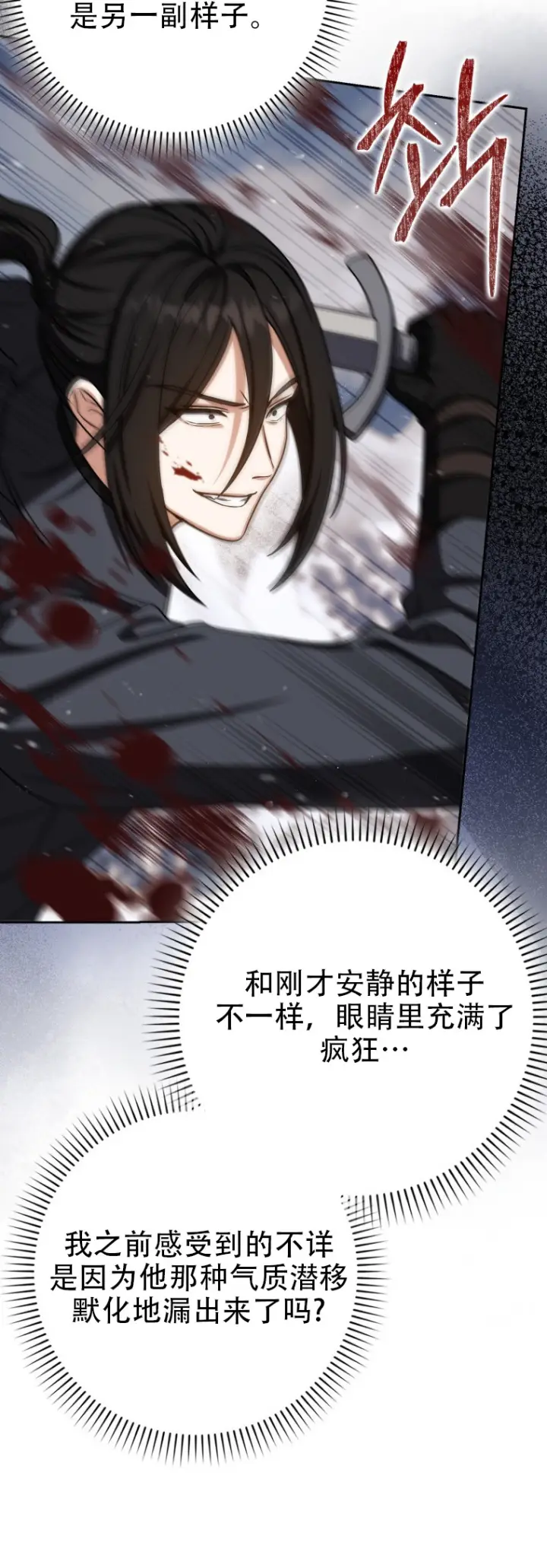《重生刺客是天才剑士》第66话图20
