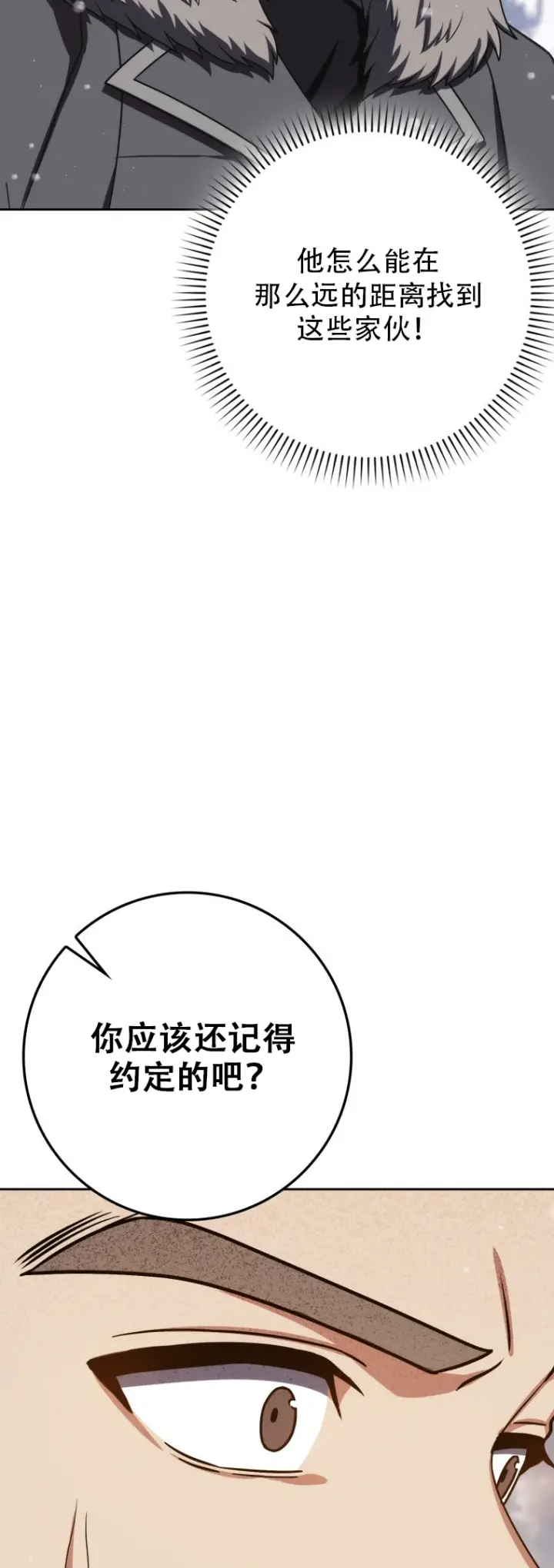 《重生刺客是天才剑士》第66话图4
