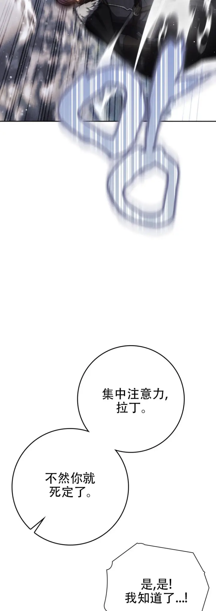 《重生刺客是天才剑士》第66话图40