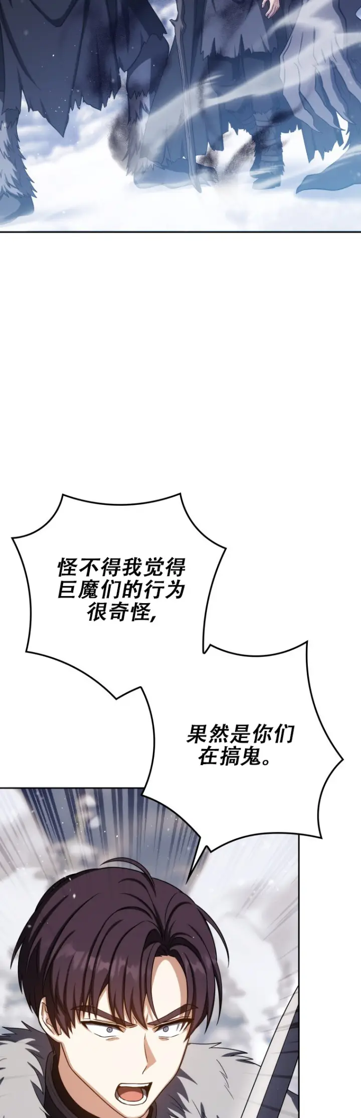 《重生刺客是天才剑士》第66话图55