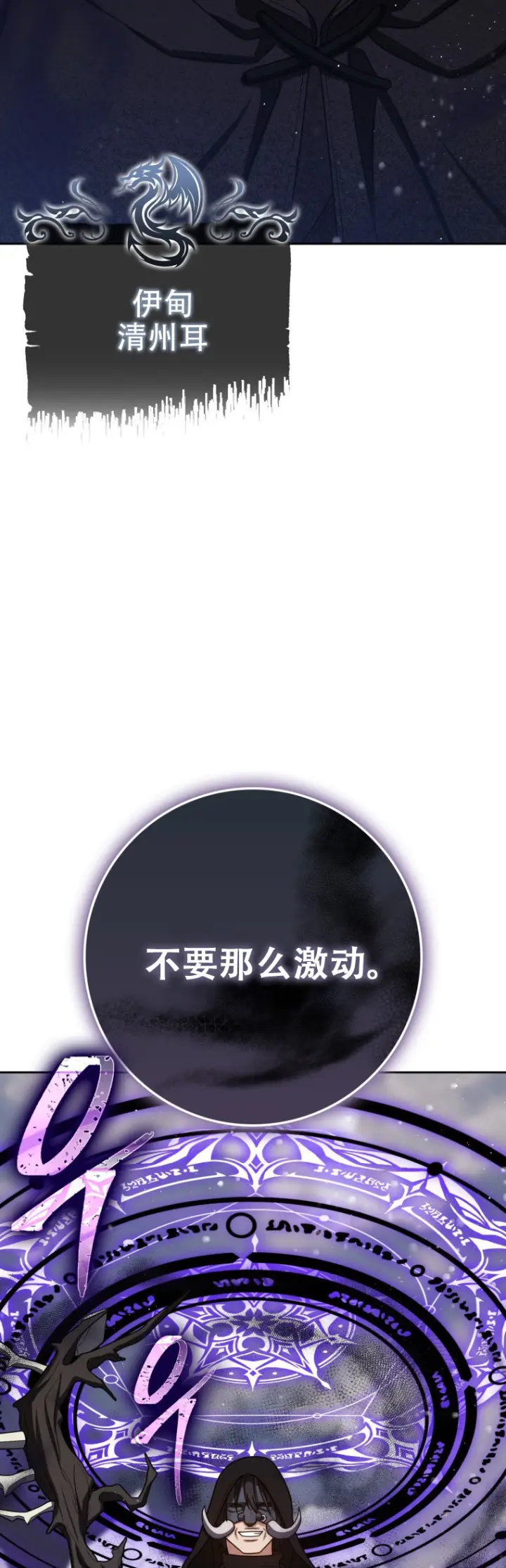 《重生刺客是天才剑士》第66话图57
