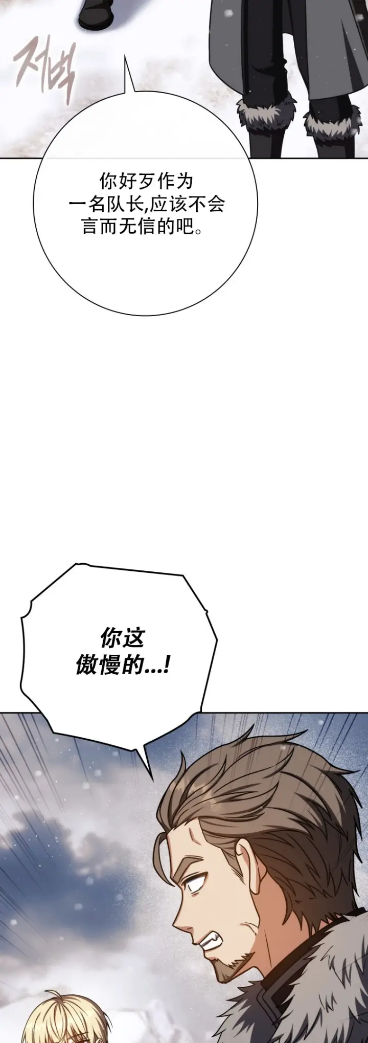 《重生刺客是天才剑士》第66话图6