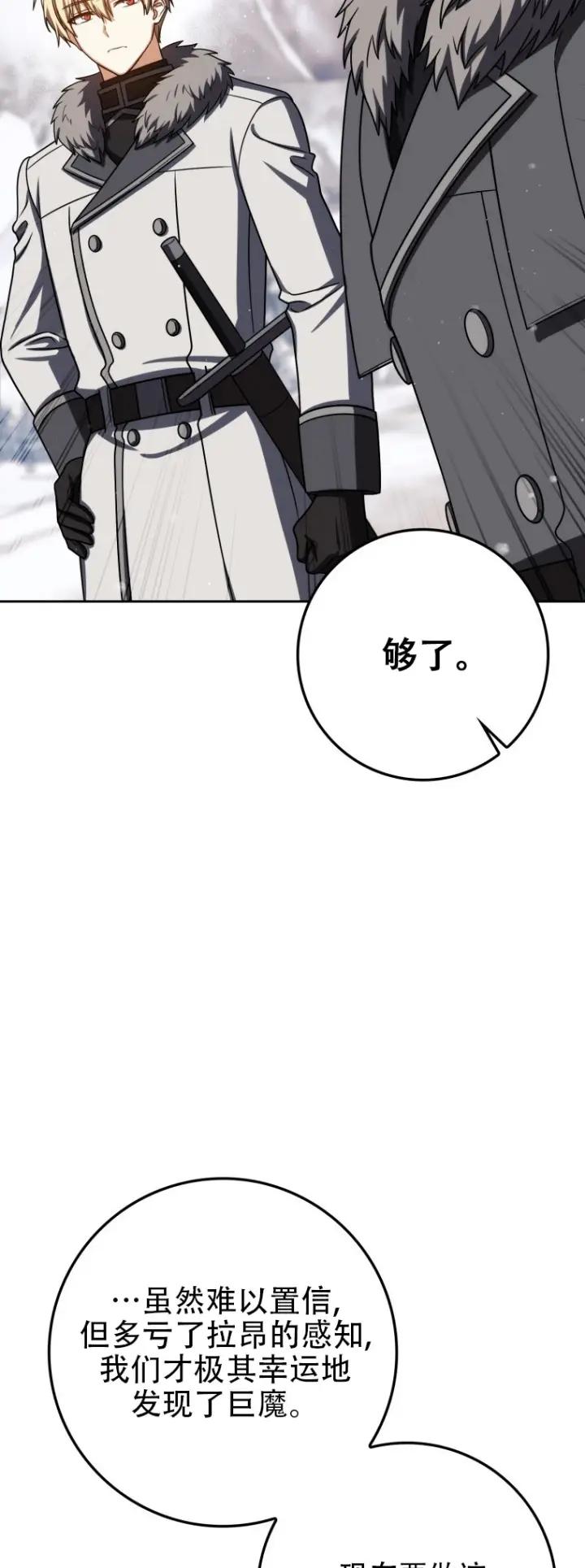 《重生刺客是天才剑士》第66话图7