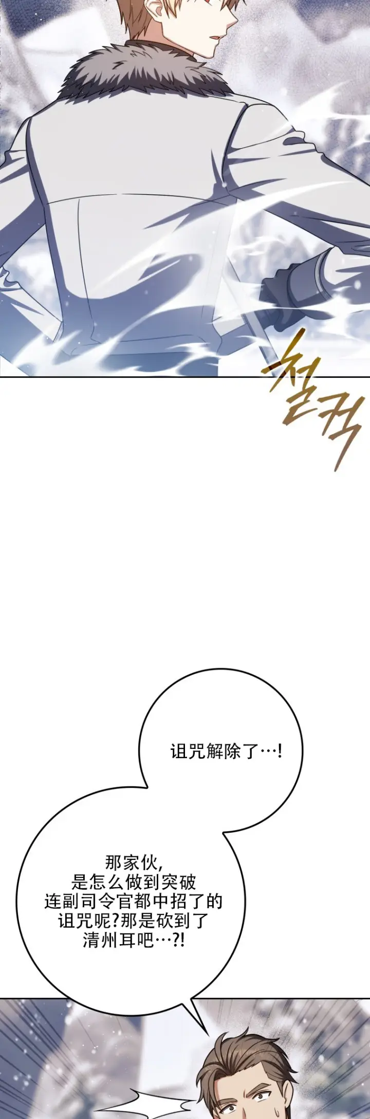 《重生刺客是天才剑士》第66话图72