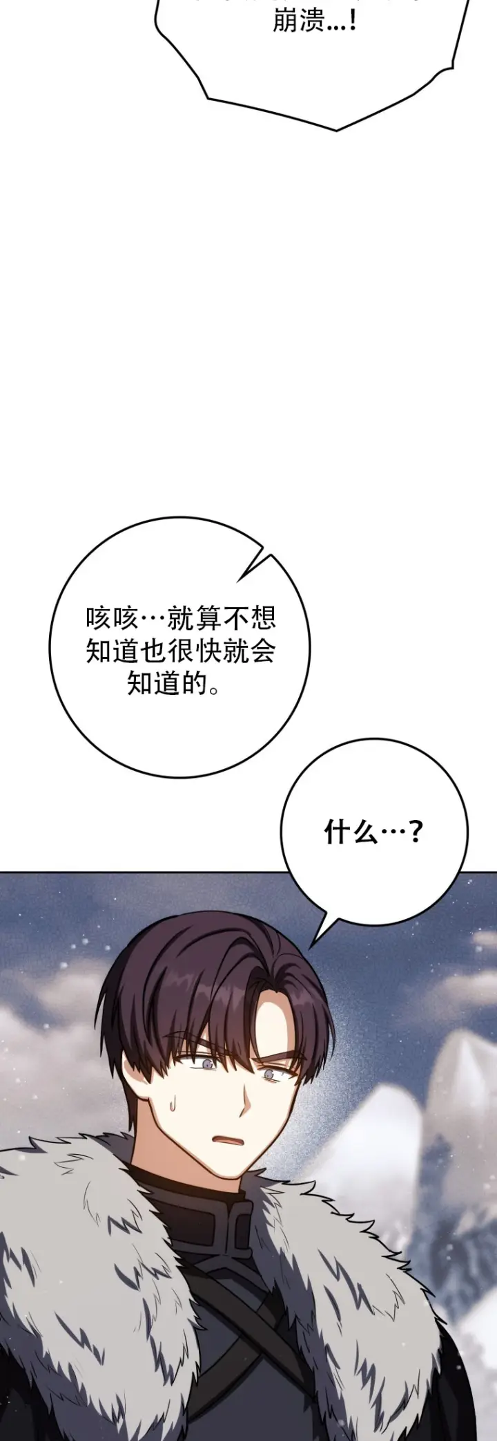 《重生刺客是天才剑士》第67话图2
