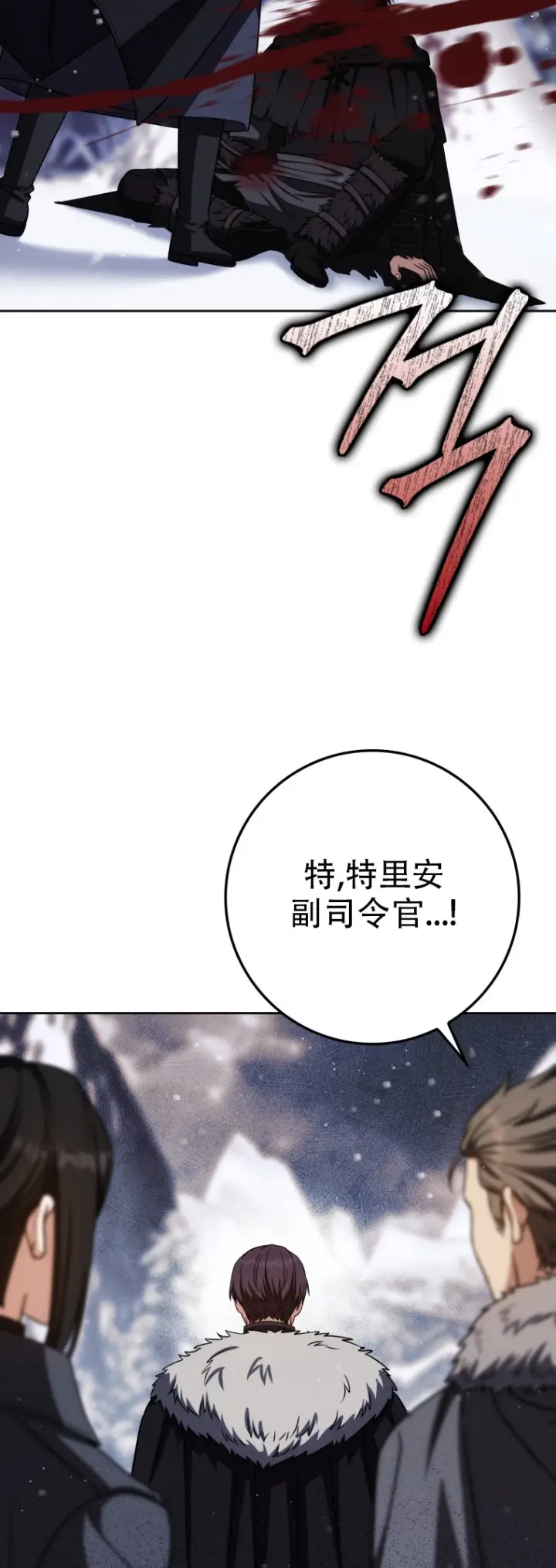 《重生刺客是天才剑士》第67话图26