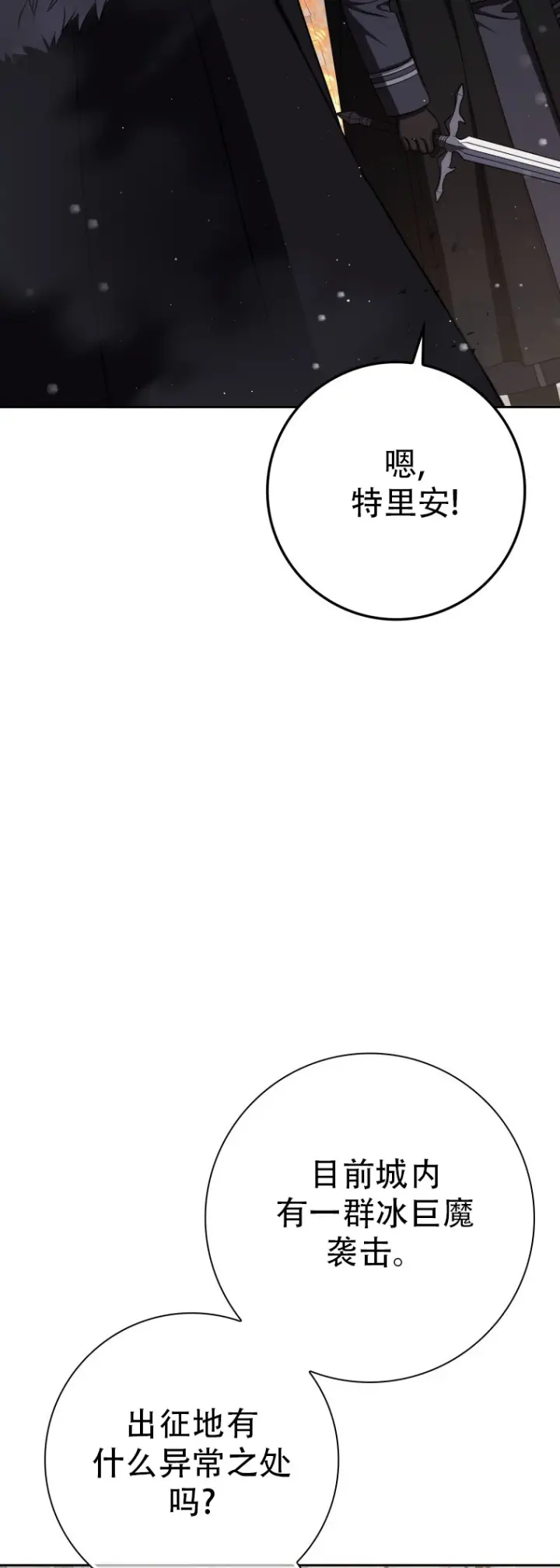 《重生刺客是天才剑士》第67话图33