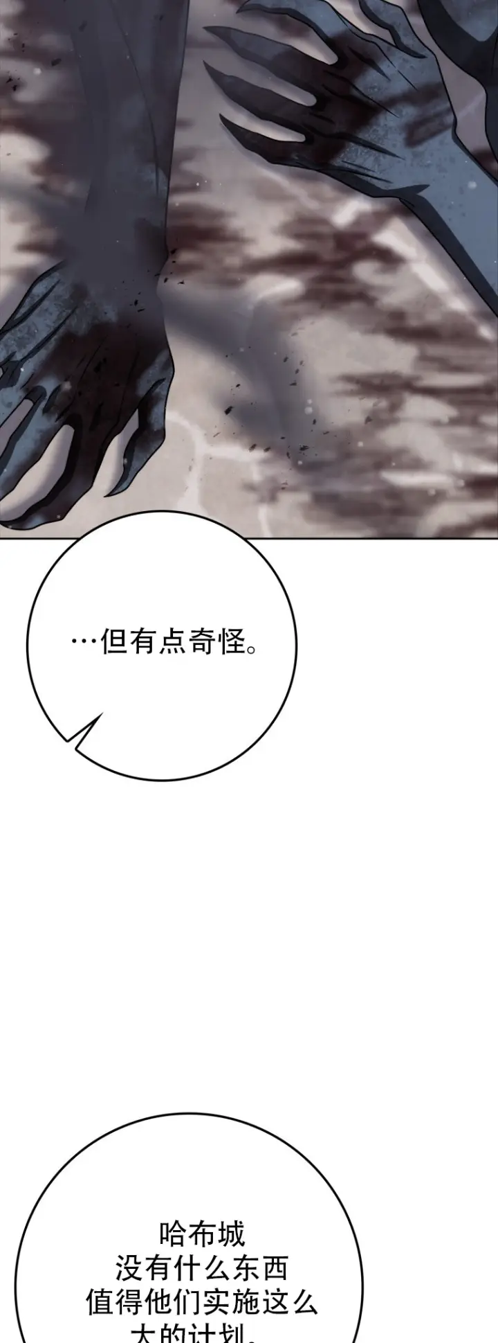 《重生刺客是天才剑士》第67话图37