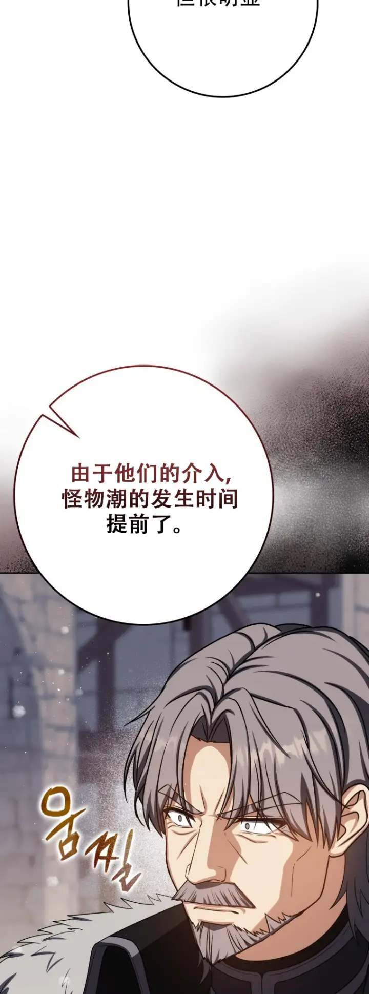 《重生刺客是天才剑士》第67话图39