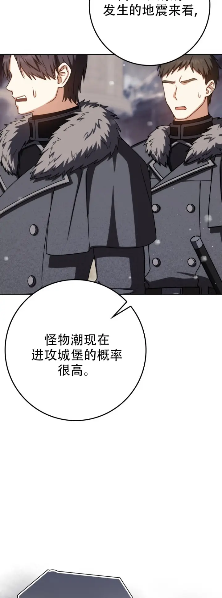 《重生刺客是天才剑士》第67话图41
