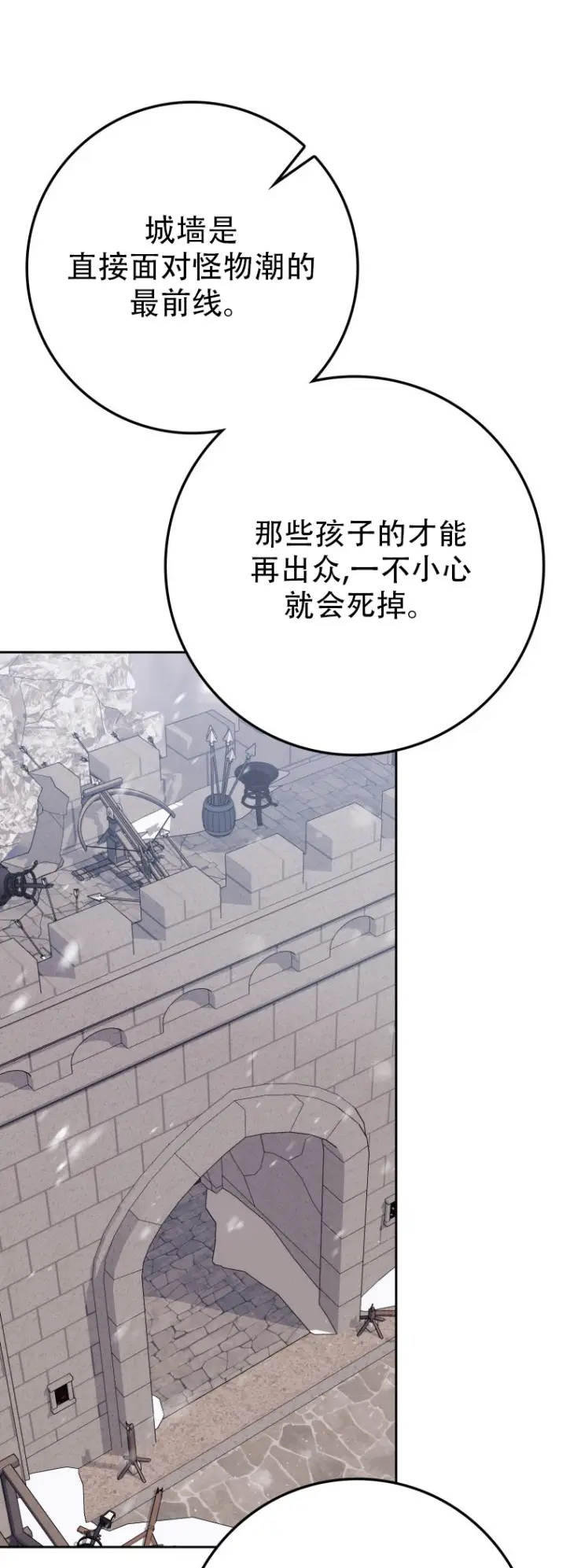 《重生刺客是天才剑士》第67话图58