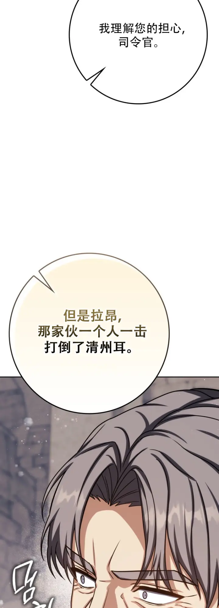 《重生刺客是天才剑士》第67话图59