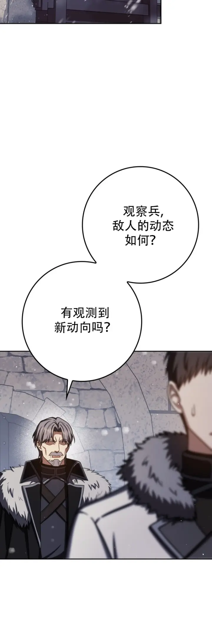 《重生刺客是天才剑士》第67话图66