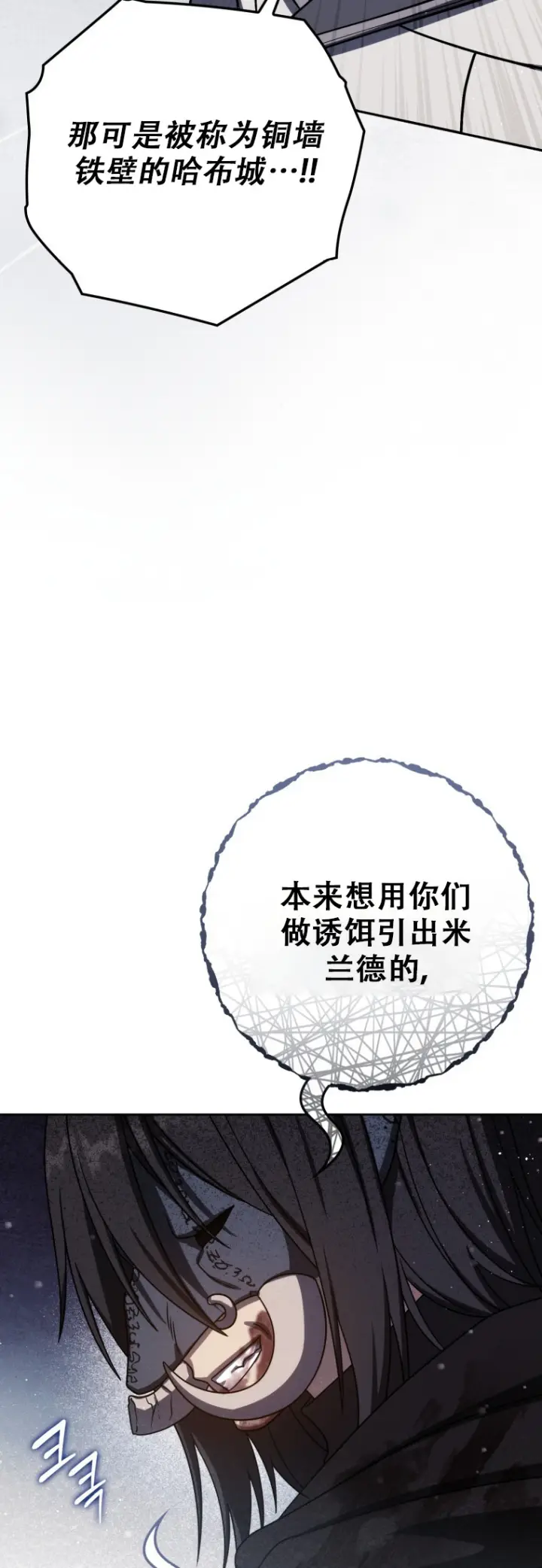 《重生刺客是天才剑士》第67话图7
