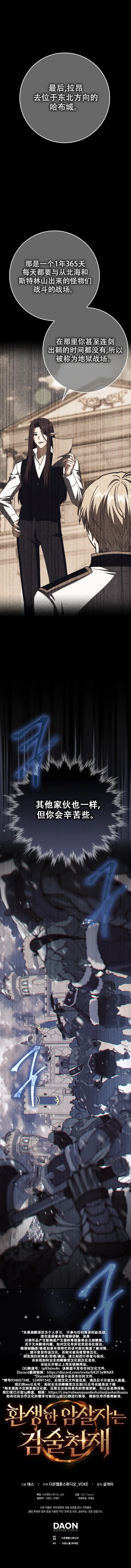 《重生刺客是天才剑士》第67话图72
