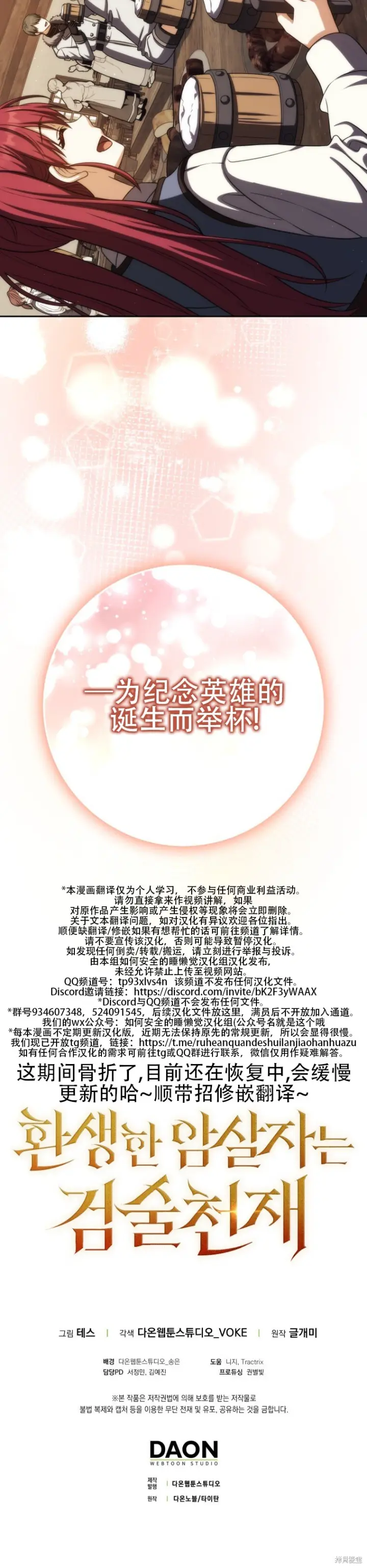《重生刺客是天才剑士》第69话图13
