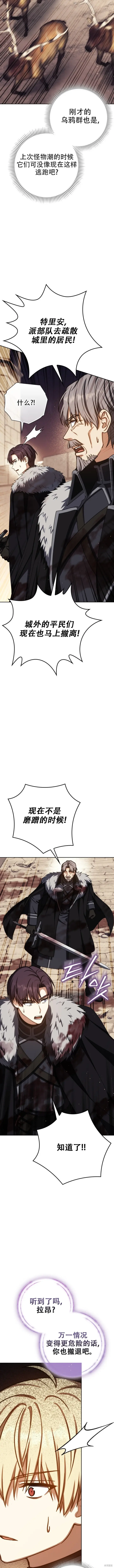 《重生刺客是天才剑士》第71话图10