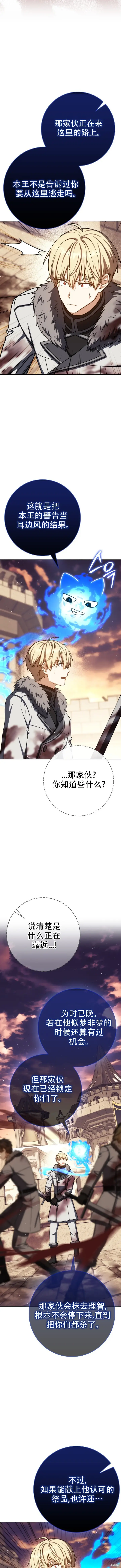 《重生刺客是天才剑士》第71话图6