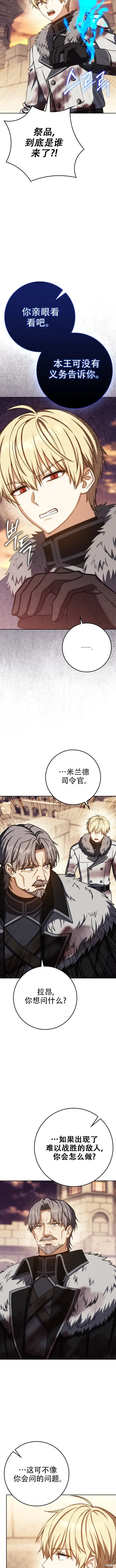《重生刺客是天才剑士》第71话图7