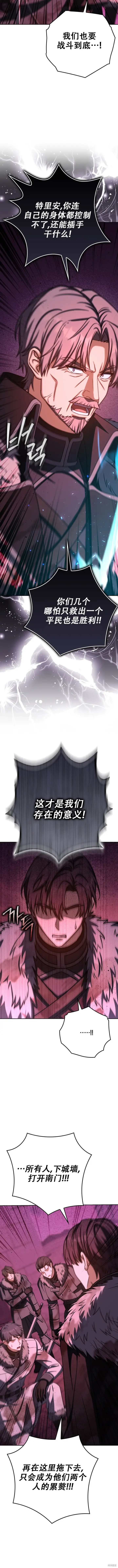 《重生刺客是天才剑士》第72话图11
