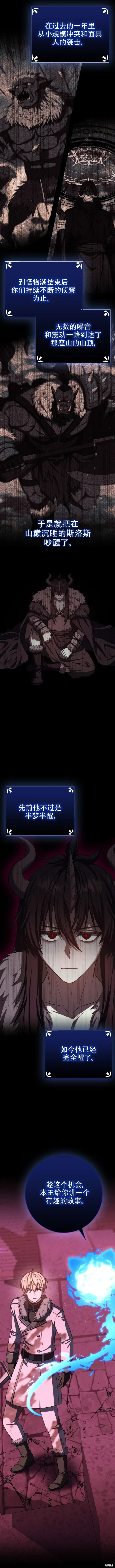 《重生刺客是天才剑士》第72话图3