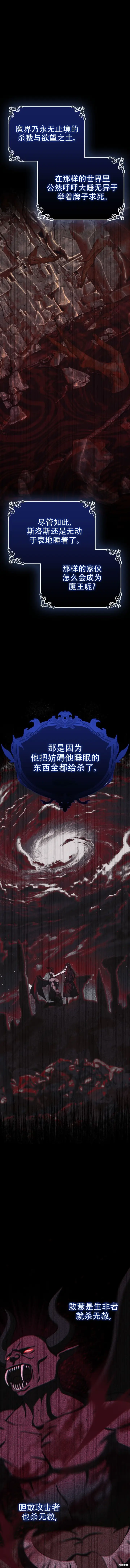《重生刺客是天才剑士》第72话图4