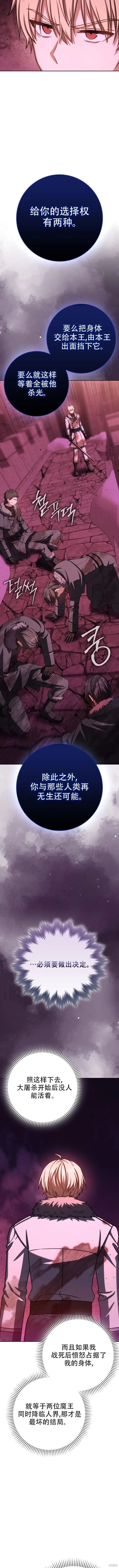 《重生刺客是天才剑士》第72话图7