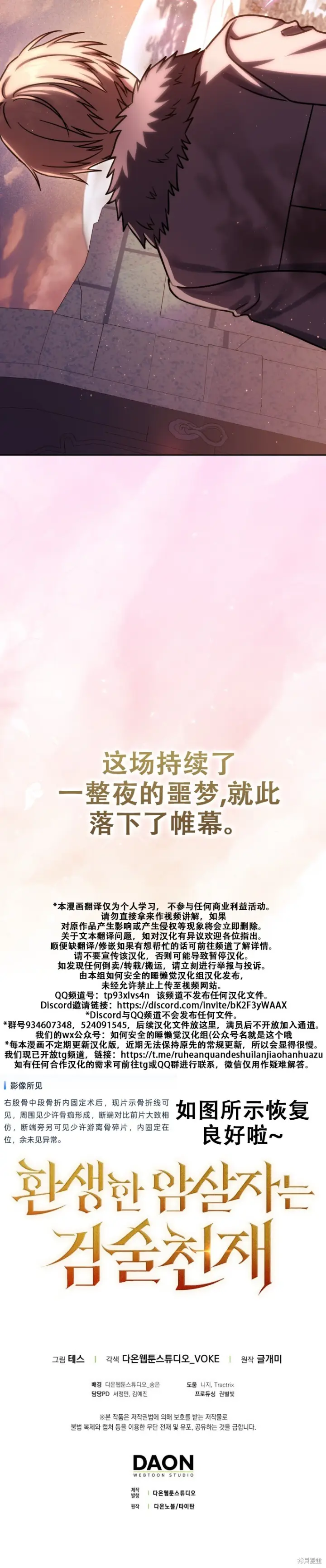 《重生刺客是天才剑士》第73话图15