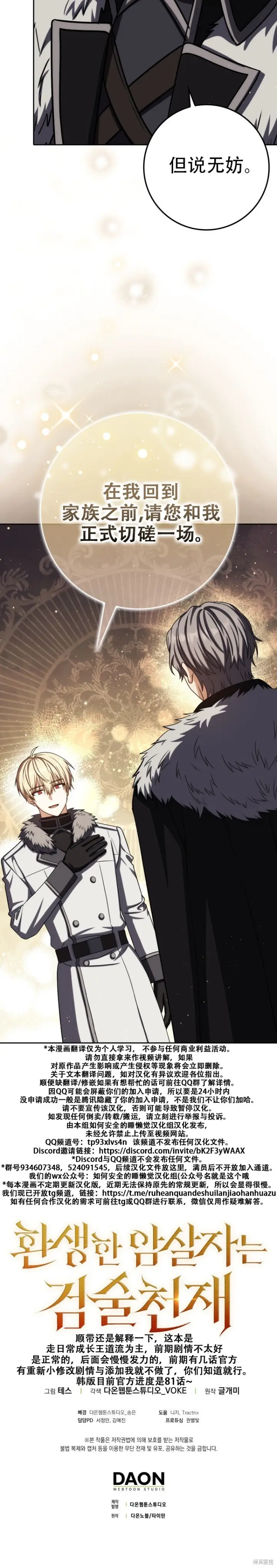 《重生刺客是天才剑士》第74话图16