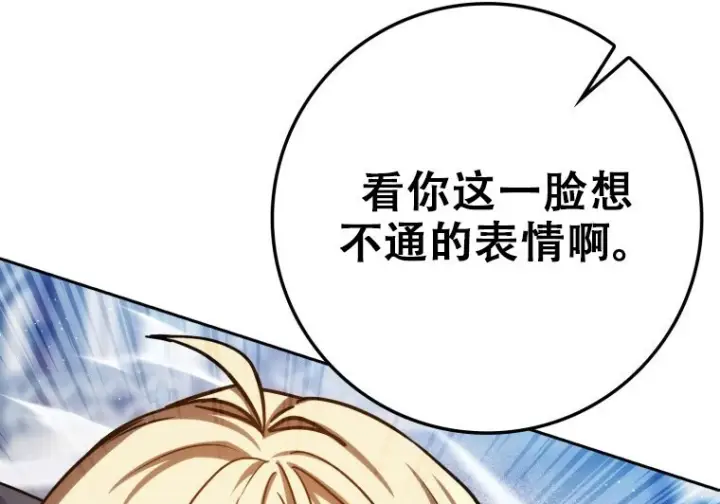 《重生刺客是天才剑士》第75话图136