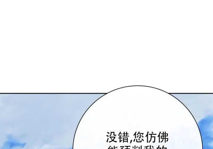 《重生刺客是天才剑士》第75话图139
