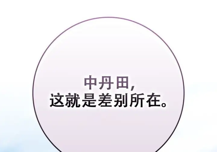 《重生刺客是天才剑士》第75话图145