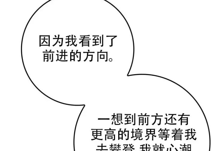 《重生刺客是天才剑士》第75话图171