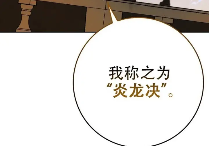 《重生刺客是天才剑士》第75话图240