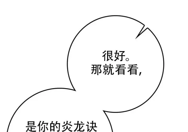 《重生刺客是天才剑士》第75话图242