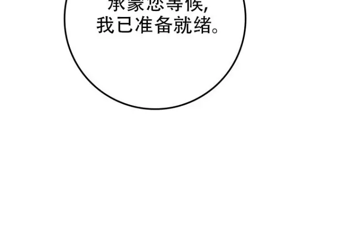 《重生刺客是天才剑士》第75话图32