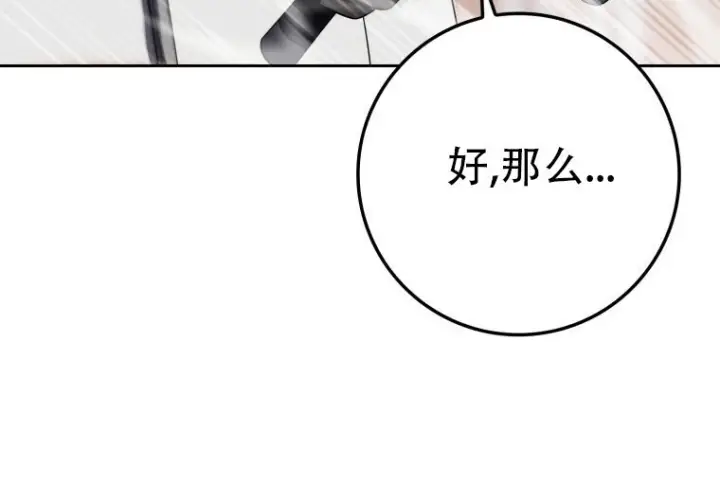 《重生刺客是天才剑士》第75话图53