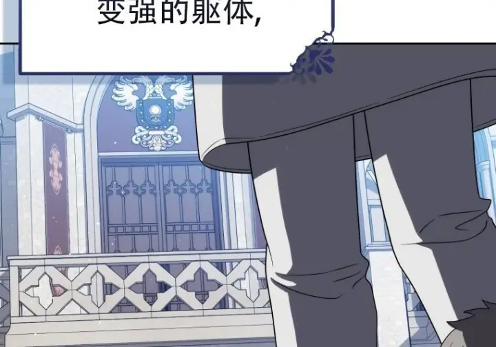 《重生刺客是天才剑士》第75话图6