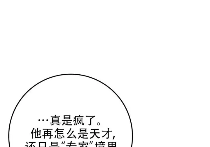 《重生刺客是天才剑士》第75话图73