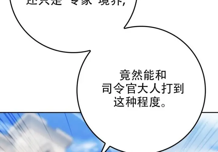 《重生刺客是天才剑士》第75话图74