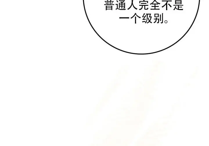 《重生刺客是天才剑士》第75话图77