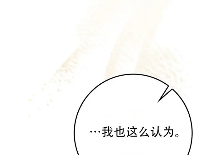 《重生刺客是天才剑士》第75话图78