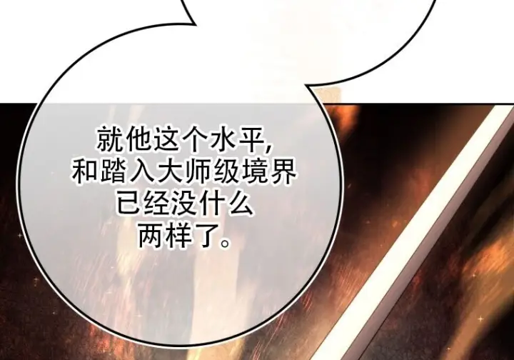 《重生刺客是天才剑士》第75话图79