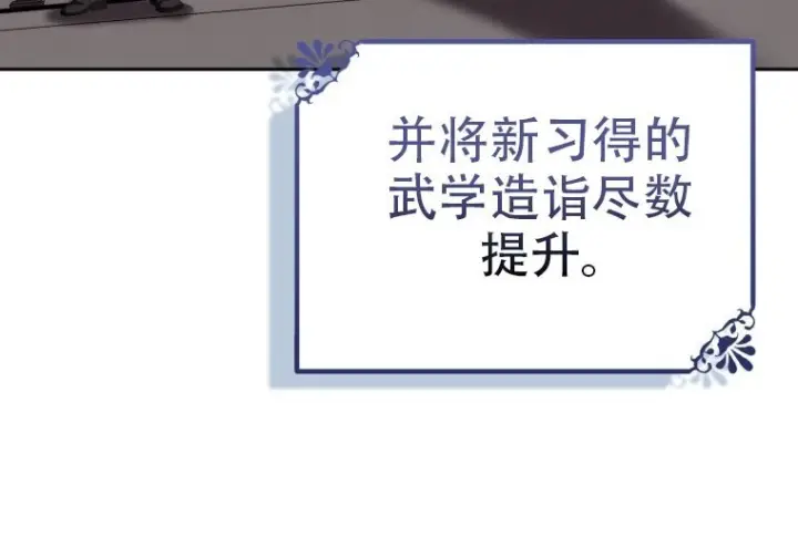 《重生刺客是天才剑士》第75话图8