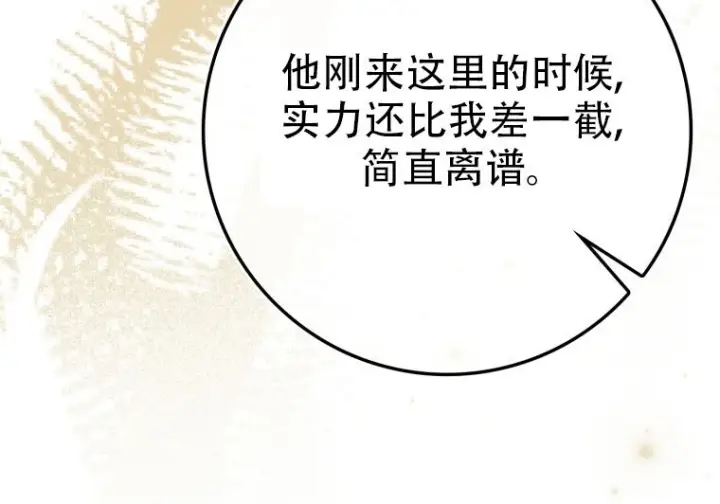 《重生刺客是天才剑士》第75话图83
