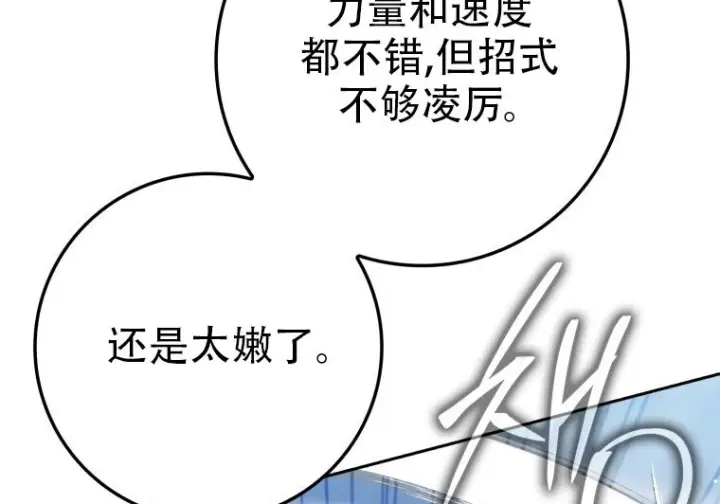 《重生刺客是天才剑士》第75话图85