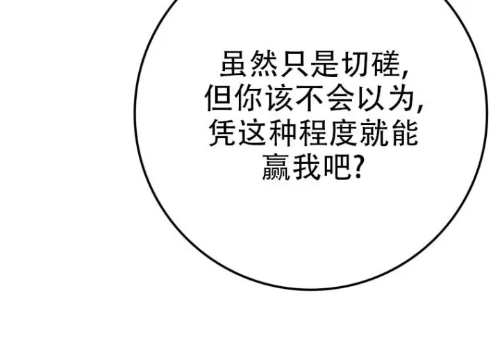 《重生刺客是天才剑士》第75话图89