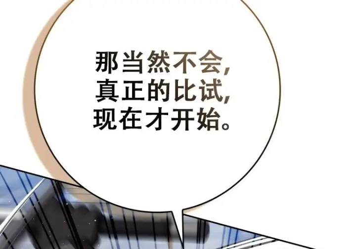 《重生刺客是天才剑士》第75话图91